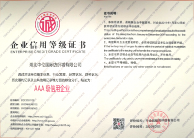 企業(yè)信用等級(jí)證書