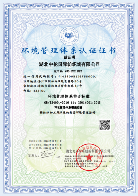 環(huán)境管理體系認(rèn)證證書