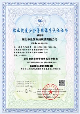 職業(yè)健康安全管理體系認(rèn)證證書